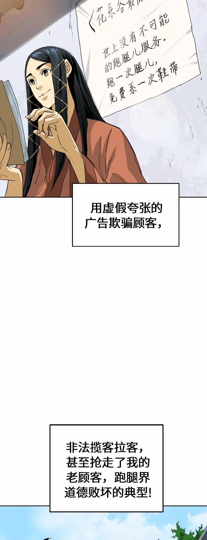 《天下第一人》[第6话] 鬼将军（1） 第10页