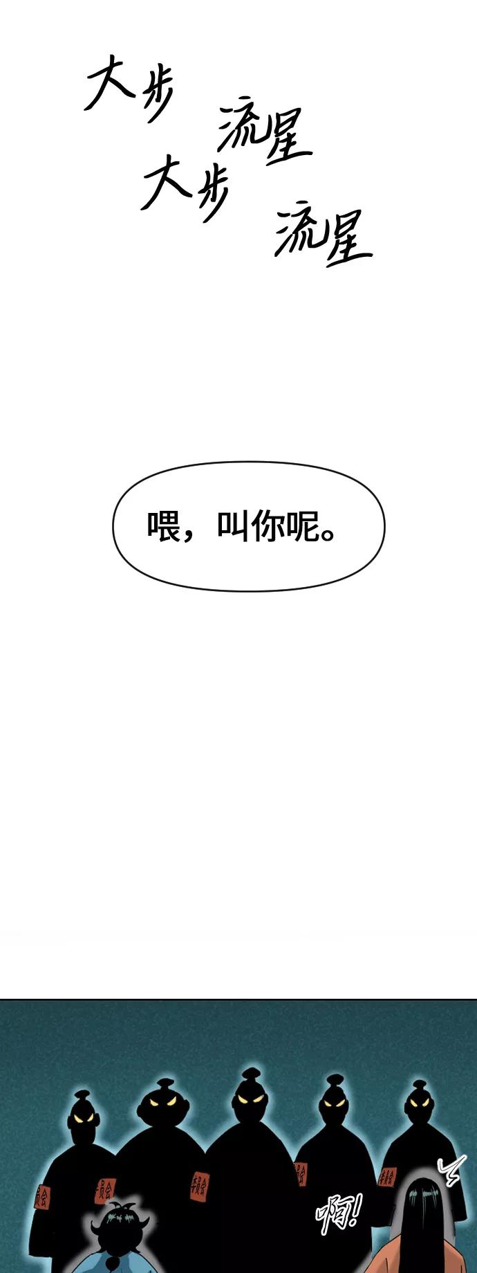 《天下第一人》[第6话] 鬼将军（1） 第19页
