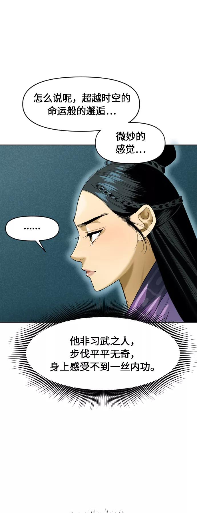 《天下第一人》[第6话] 鬼将军（1） 第46页