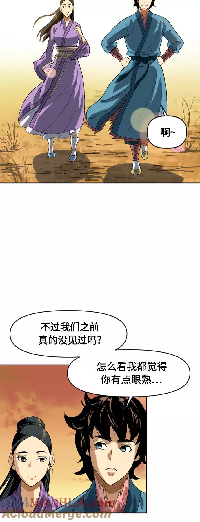 《天下第一人》[第6话] 鬼将军（1） 第45页