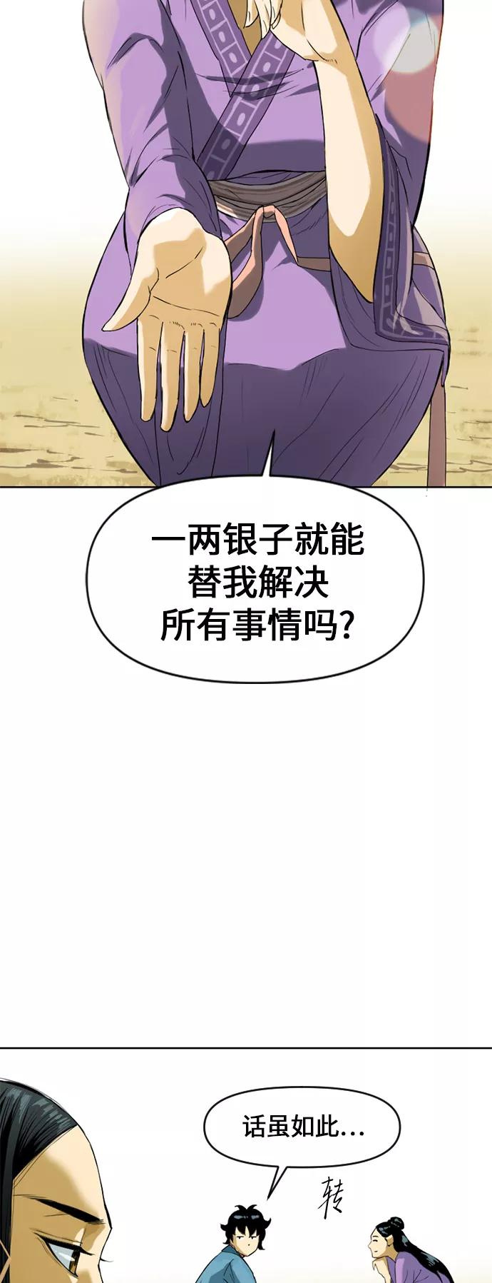 《天下第一人》[第6话] 鬼将军（1） 第38页