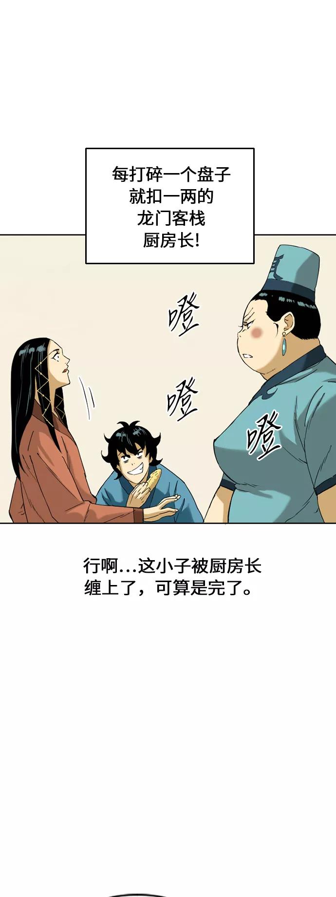 《天下第一人》[第6话] 鬼将军（1） 第16页
