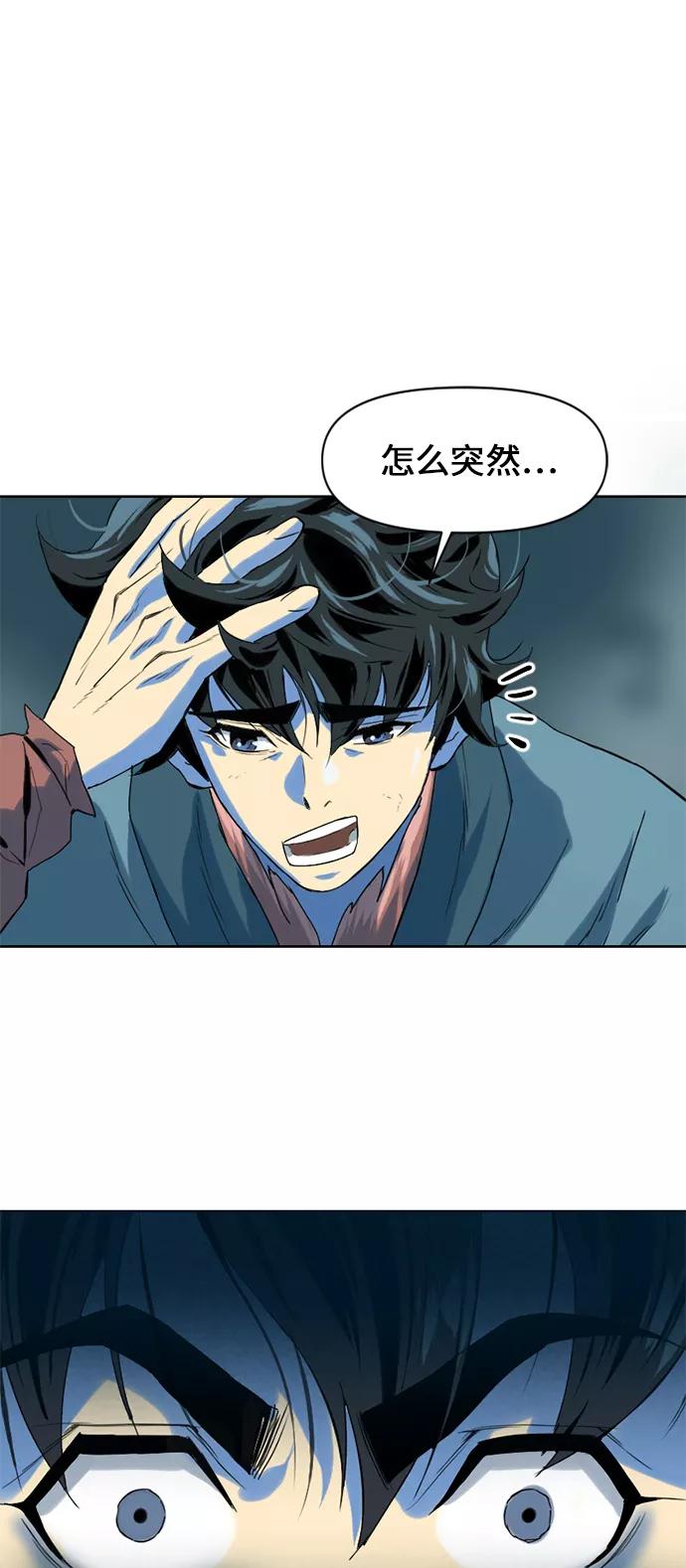 《天下第一人》[第6话] 鬼将军（1） 第70页