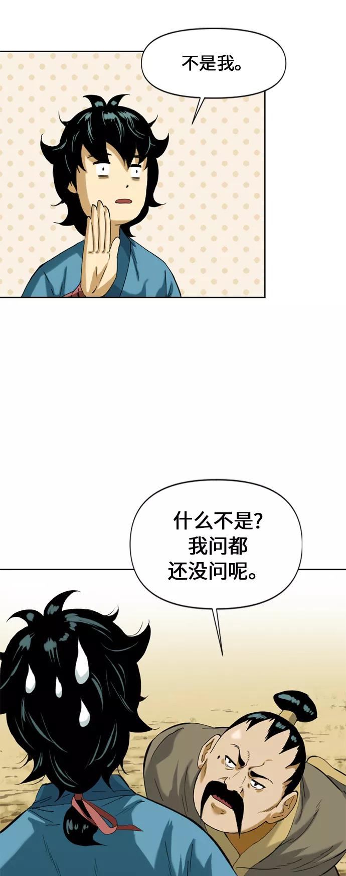 《天下第一人》[第6话] 鬼将军（1） 第25页