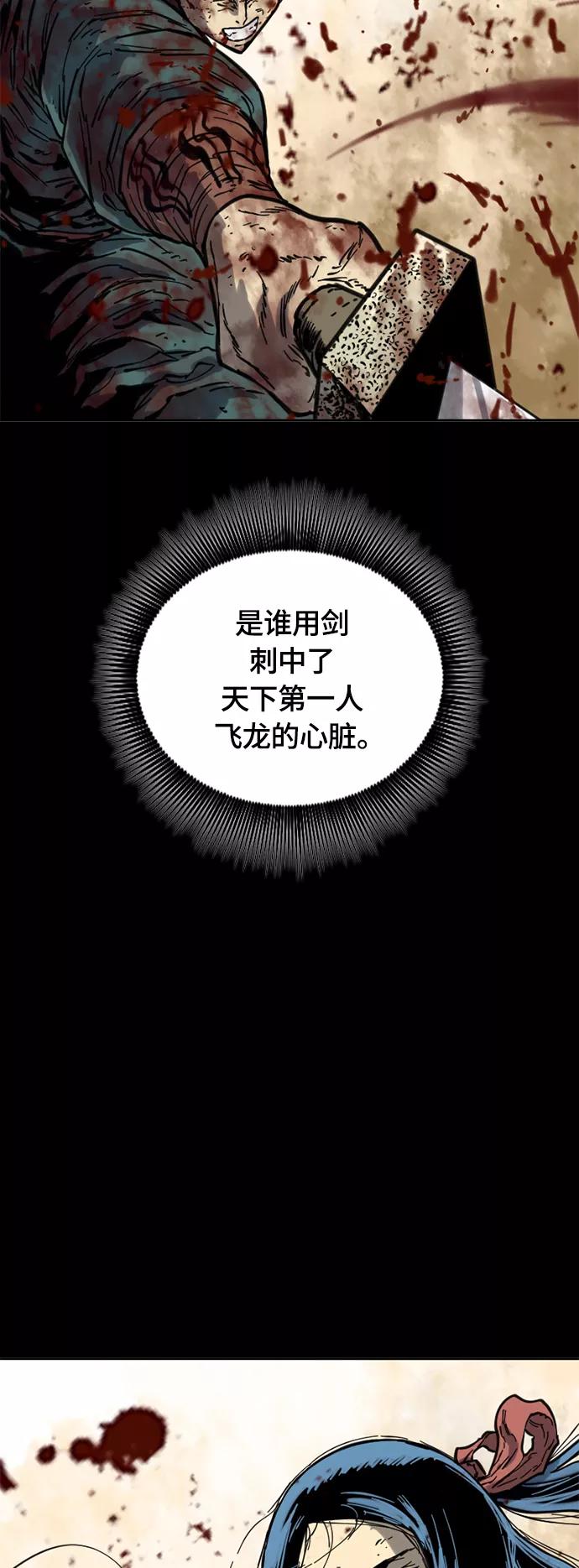 《天下第一人》[第二季] 第18话 第5页