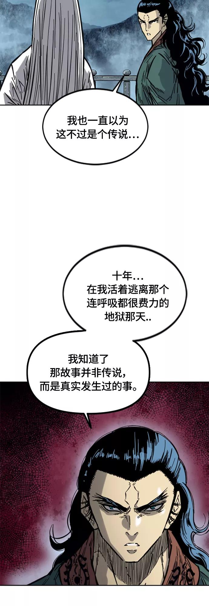 《天下第一人》[第二季] 第18话 第17页