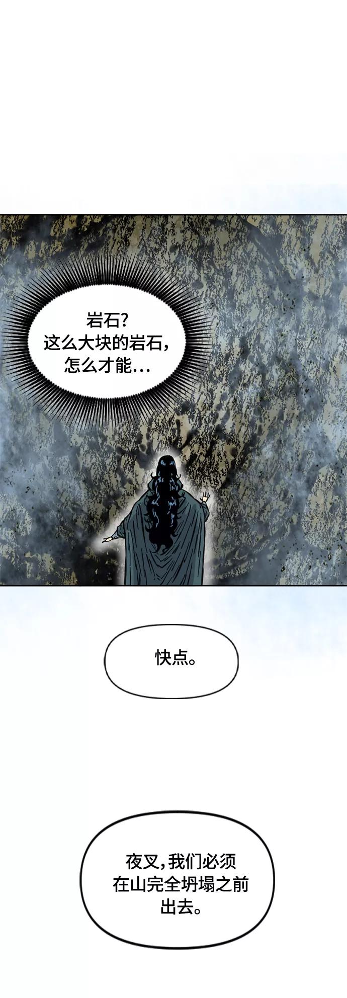 《天下第一人》[第二季] 第18话 第51页