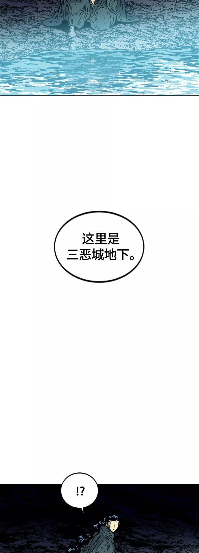 《天下第一人》[第二季] 第18话 第66页