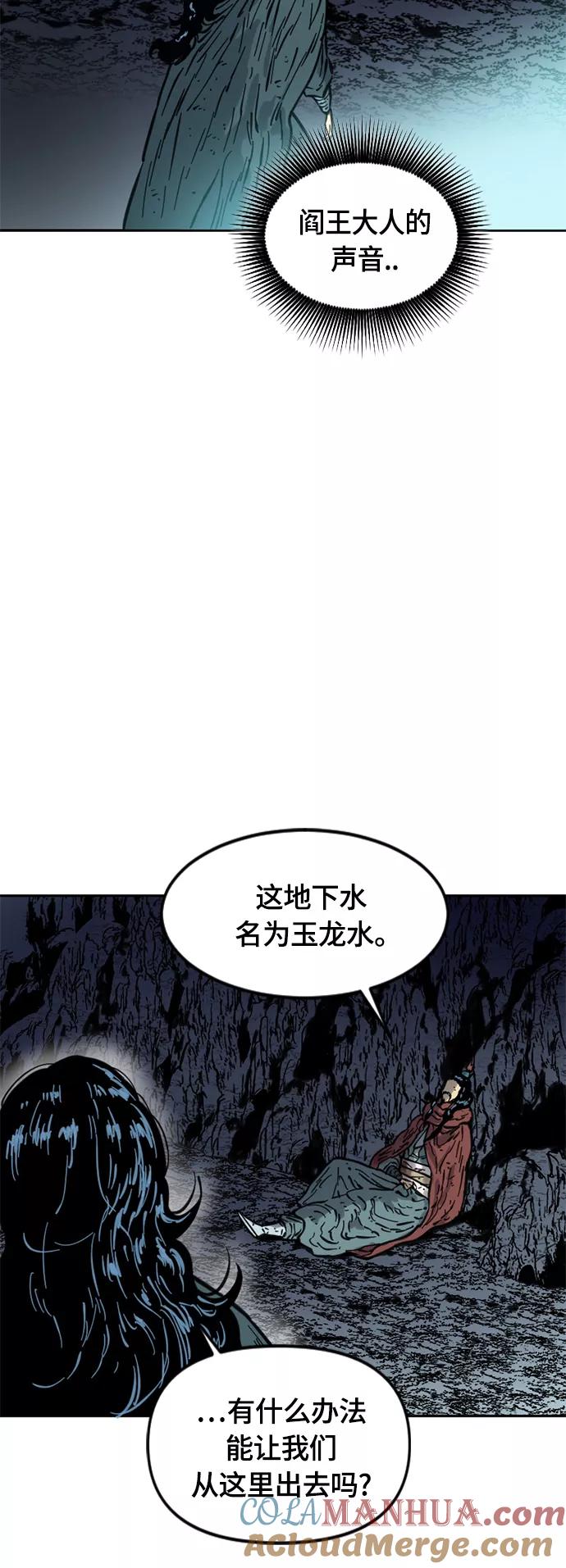 《天下第一人》[第二季] 第18话 第67页