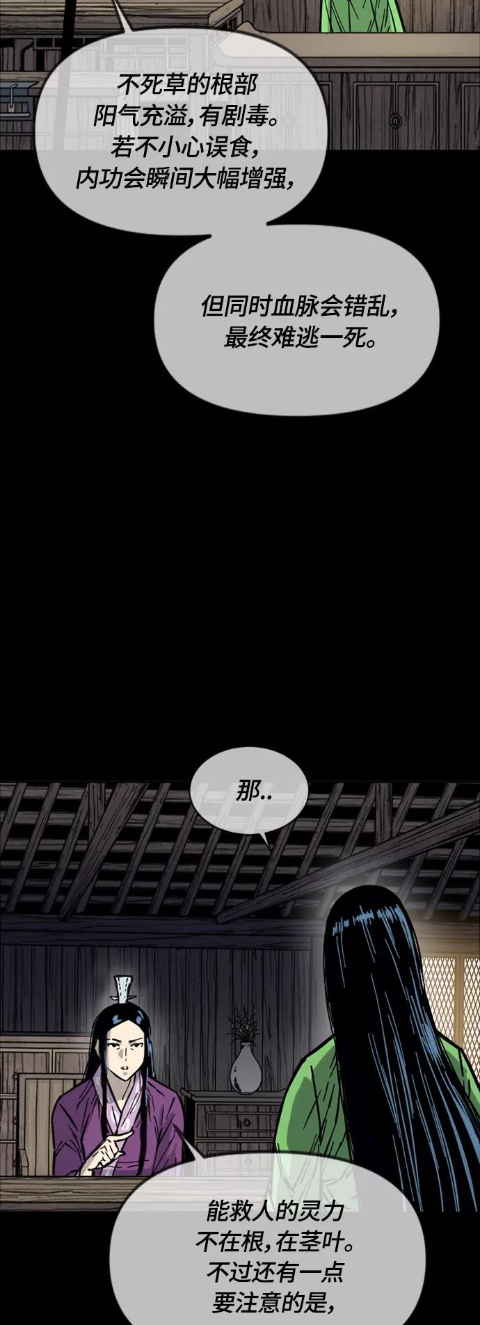 《天下第一人》[第二季] 第18话 第27页
