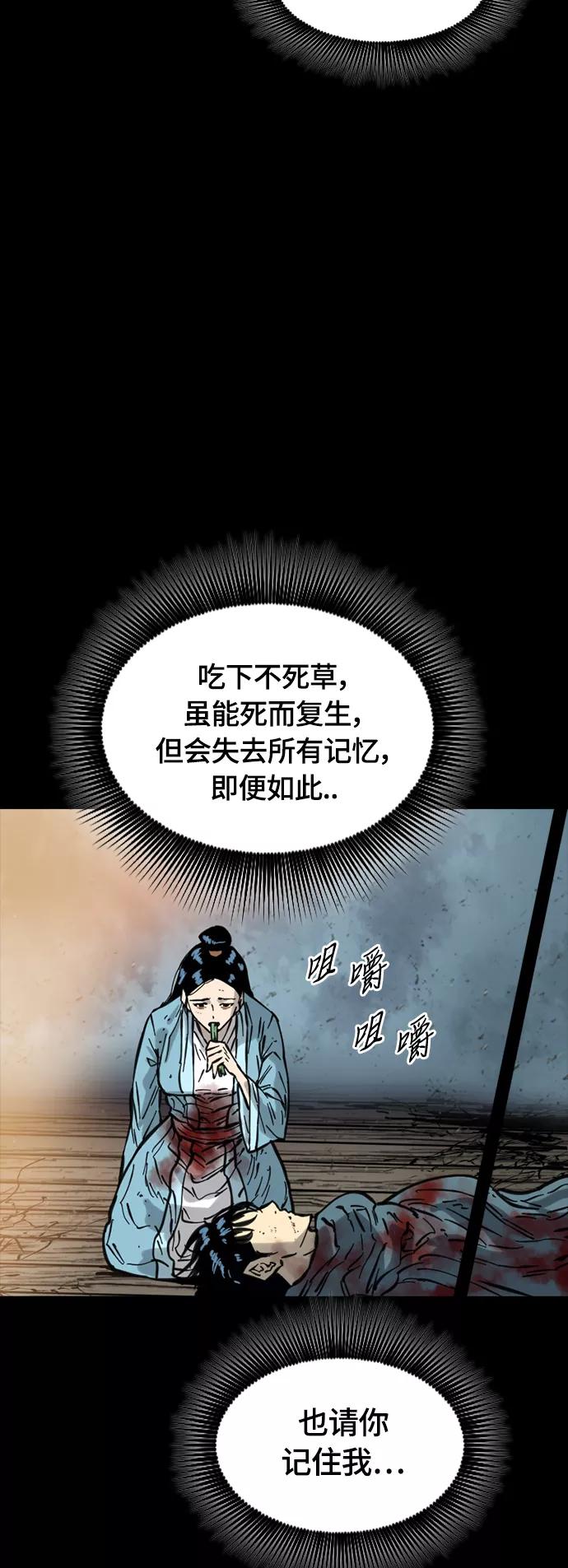 《天下第一人》[第二季] 第18话 第30页