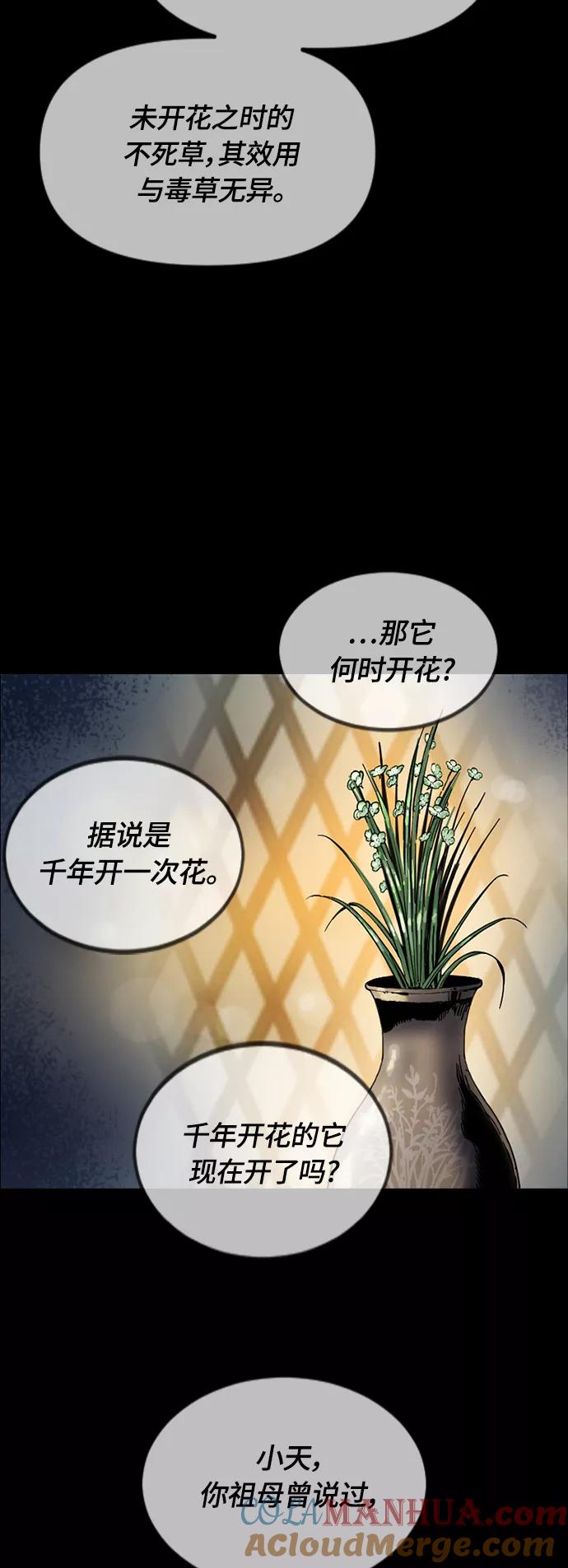 《天下第一人》[第二季] 第18话 第28页