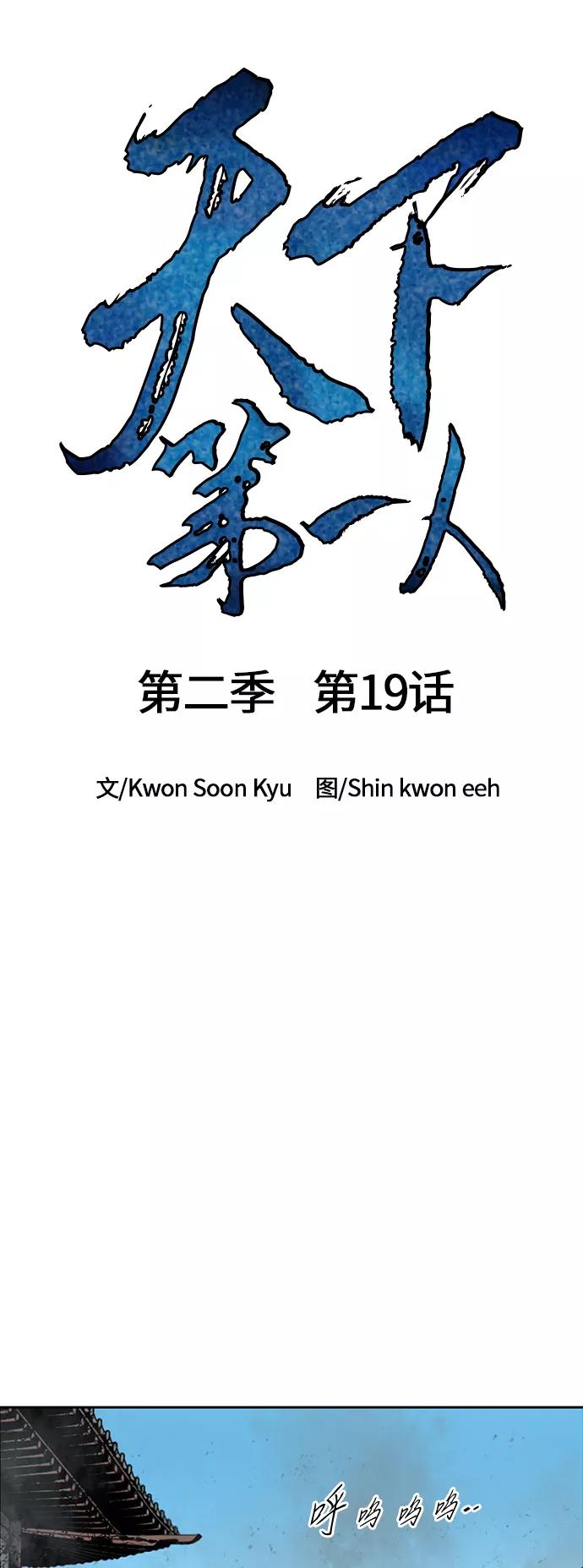 《天下第一人》[第二季] 第19话 第12页