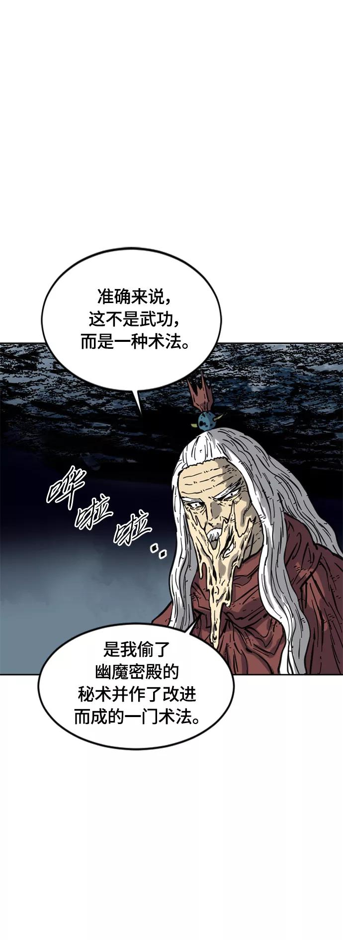 《天下第一人》[第二季] 第19话 第53页