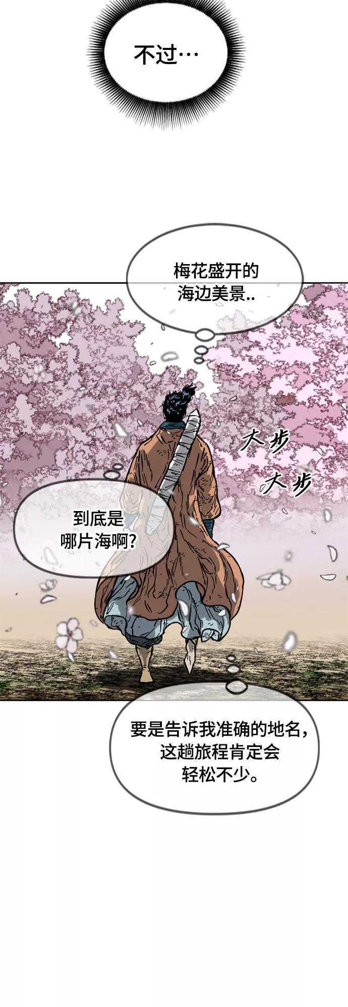 《天下第一人》[第二季] 第19话 第47页