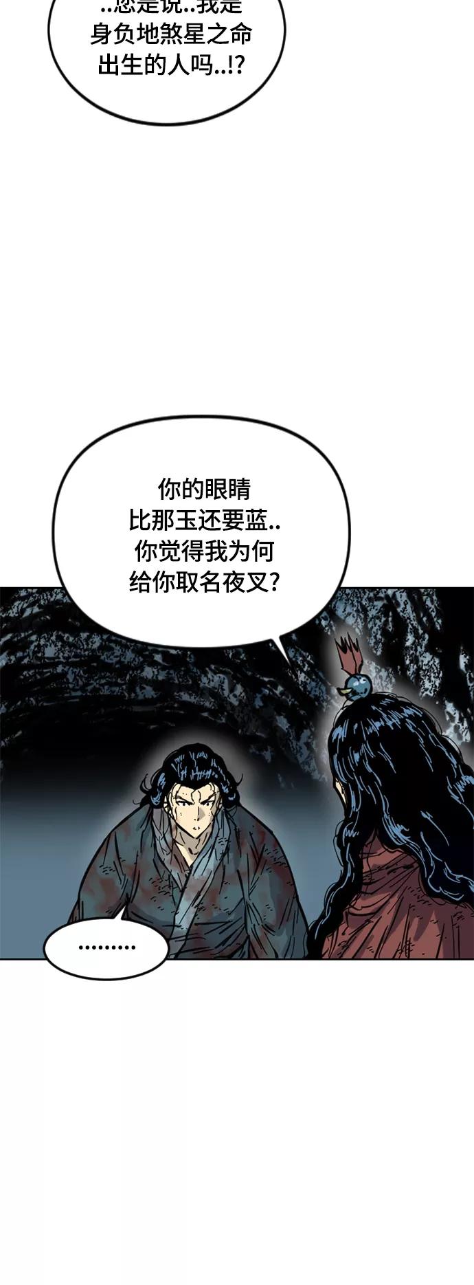 《天下第一人》[第二季] 第19话 第32页