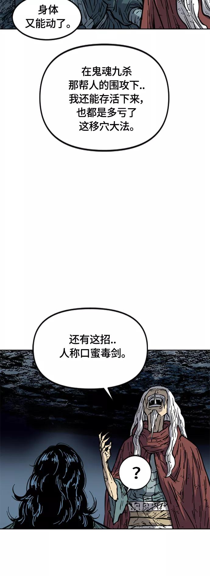 《天下第一人》[第二季] 第19话 第56页