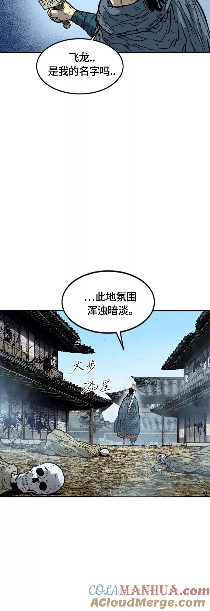 《天下第一人》[第二季] 第19话 第40页
