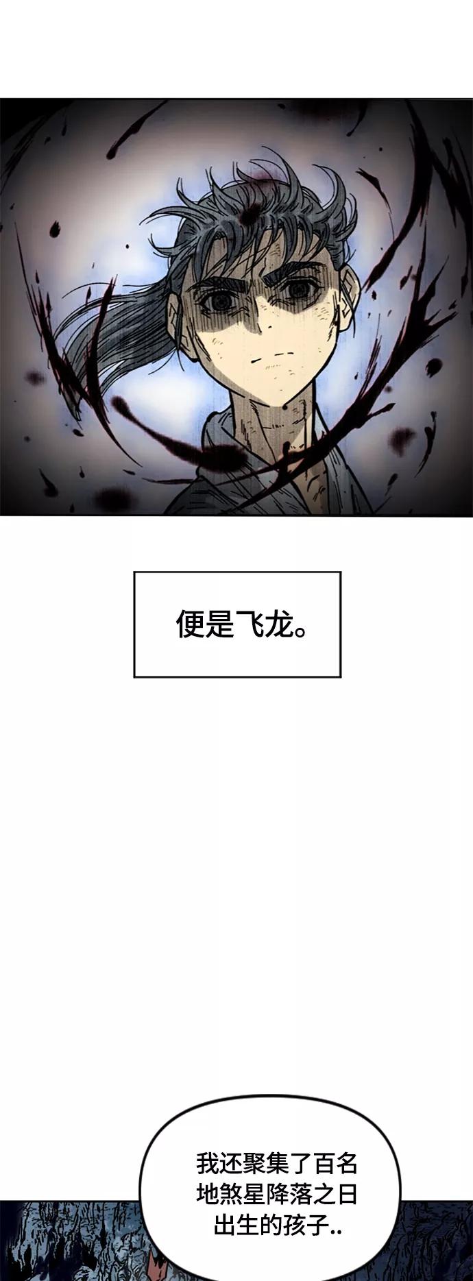 《天下第一人》[第二季] 第19话 第30页