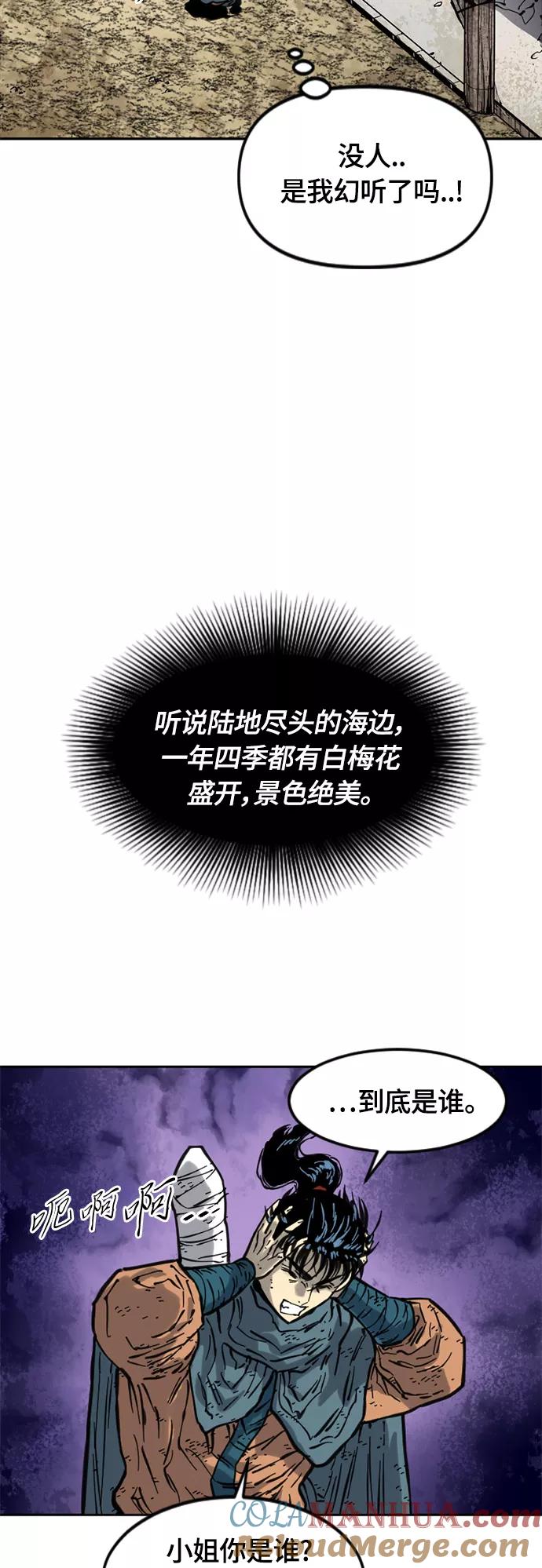 《天下第一人》[第二季] 第19话 第43页