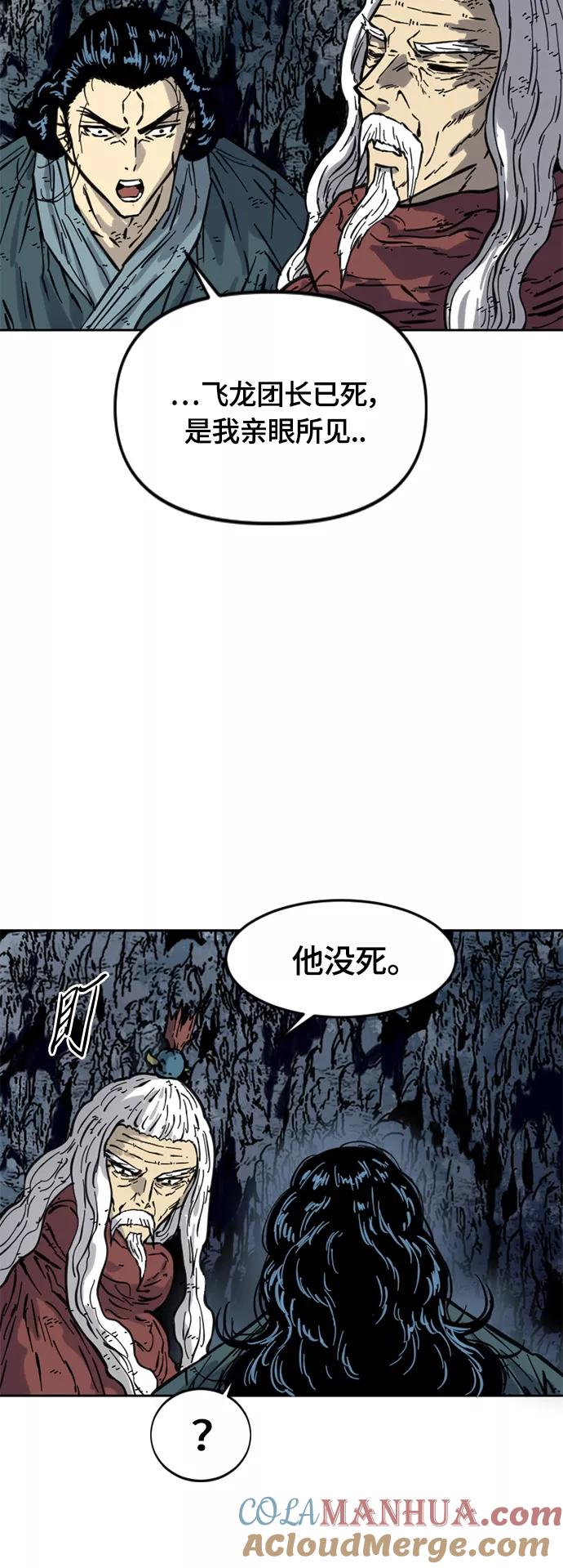 《天下第一人》[第二季] 第19话 第61页