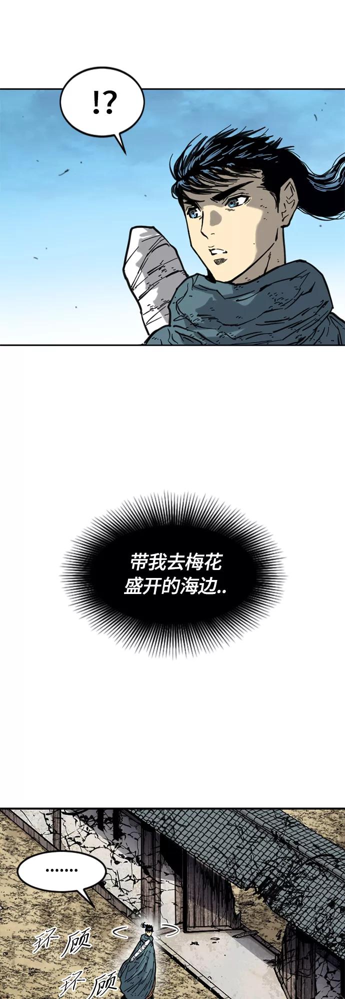 《天下第一人》[第二季] 第19话 第42页