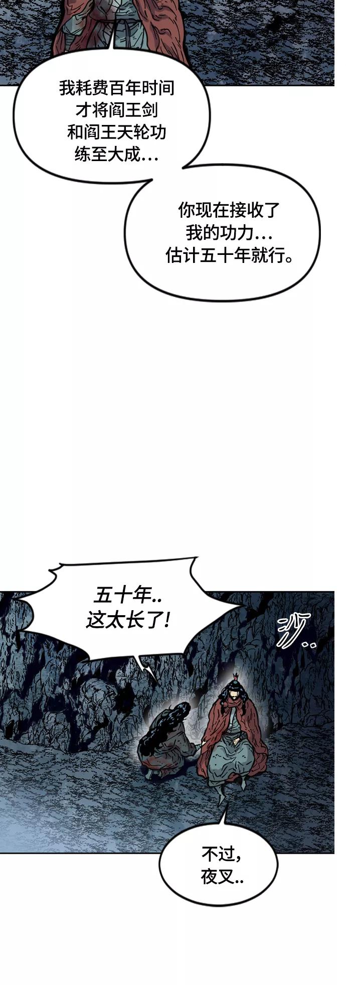 《天下第一人》[第二季] 第19话 第23页