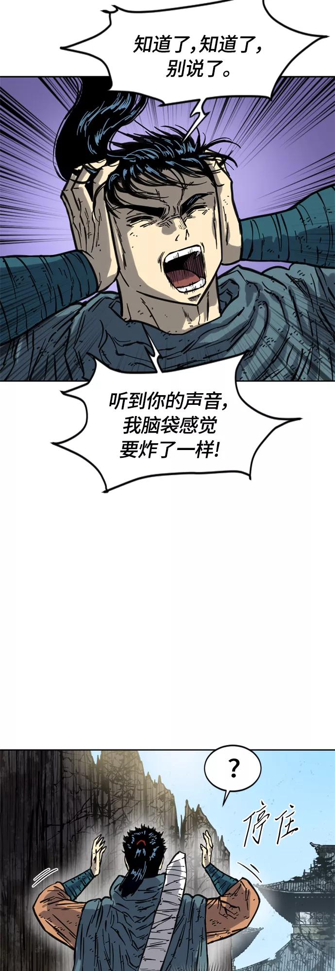 《天下第一人》[第二季] 第19话 第45页