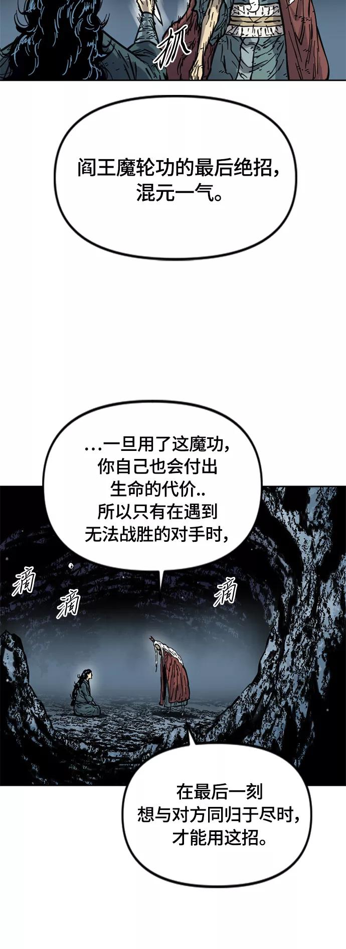 《天下第一人》[第二季] 第19话 第59页