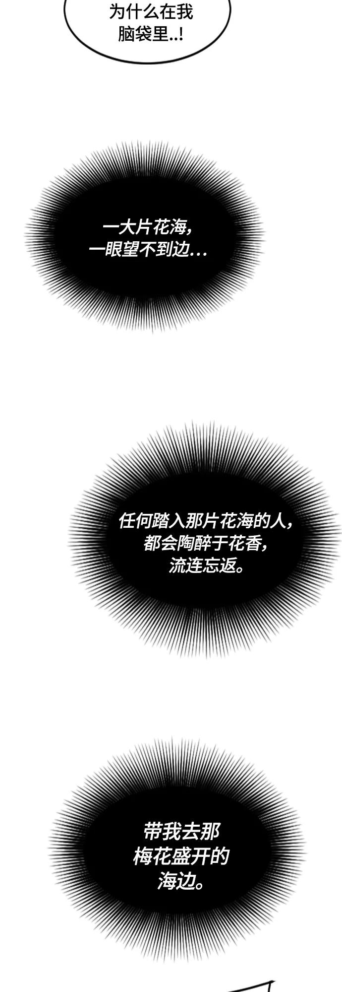 《天下第一人》[第二季] 第19话 第44页