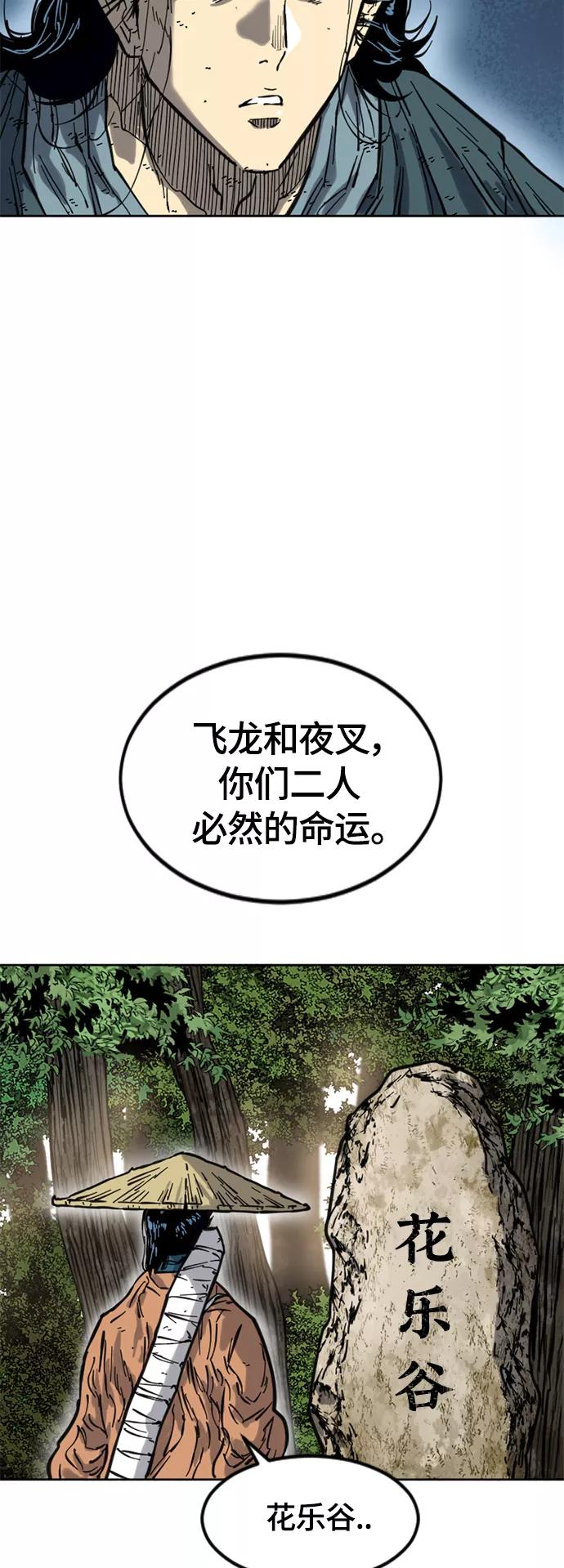 《天下第一人》[第二季] 第19话 第65页