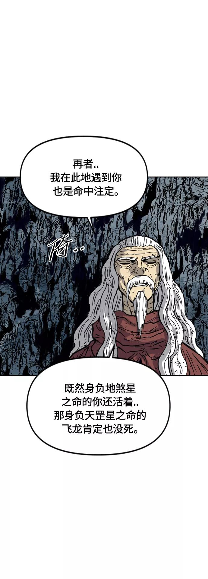 《天下第一人》[第二季] 第19话 第63页