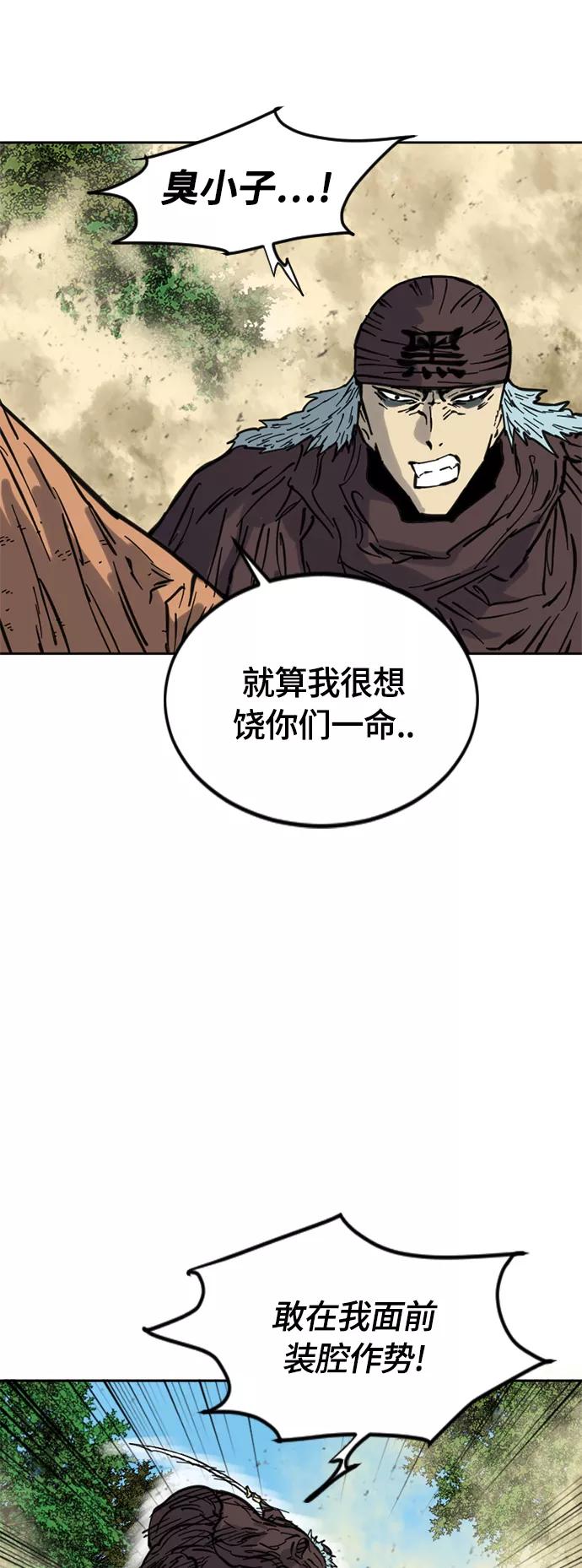 《天下第一人》[第二季] 第20话 第66页