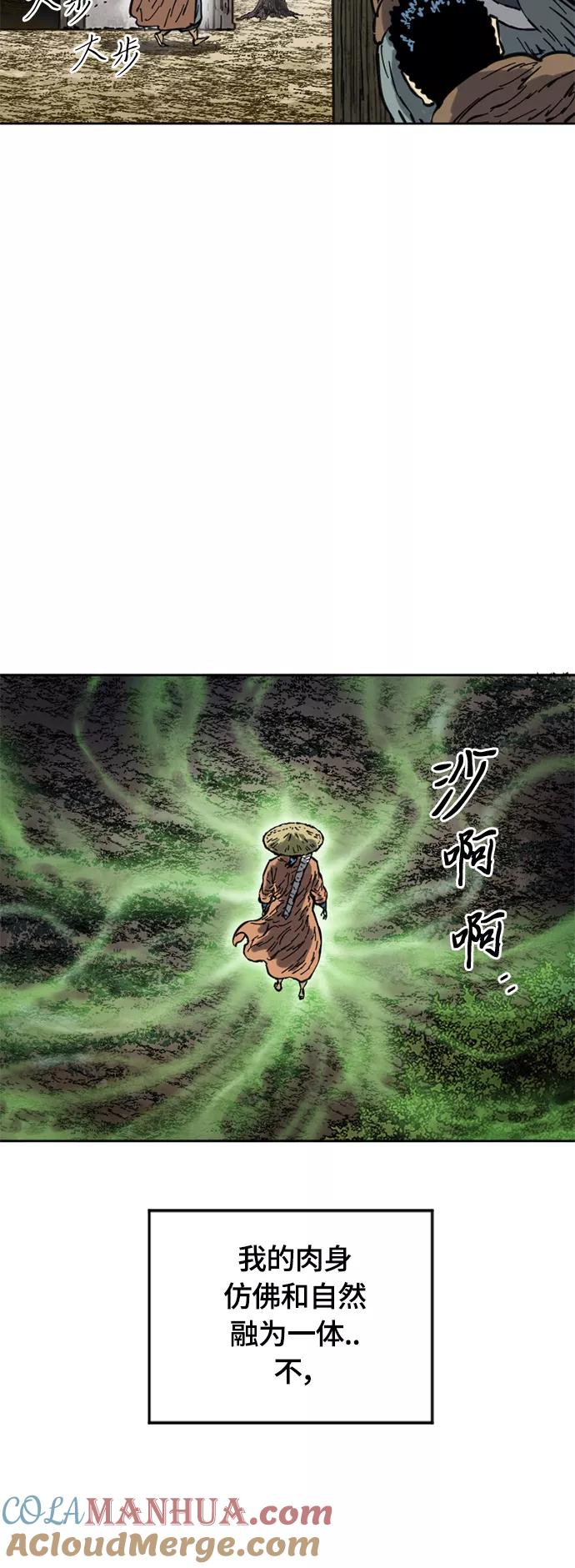 《天下第一人》[第二季] 第20话 第10页