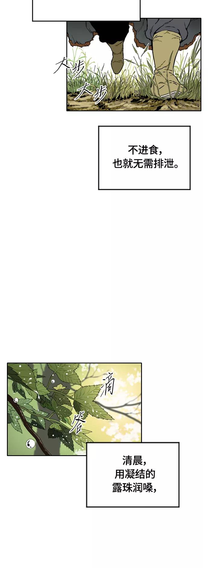 《天下第一人》[第二季] 第20话 第41页