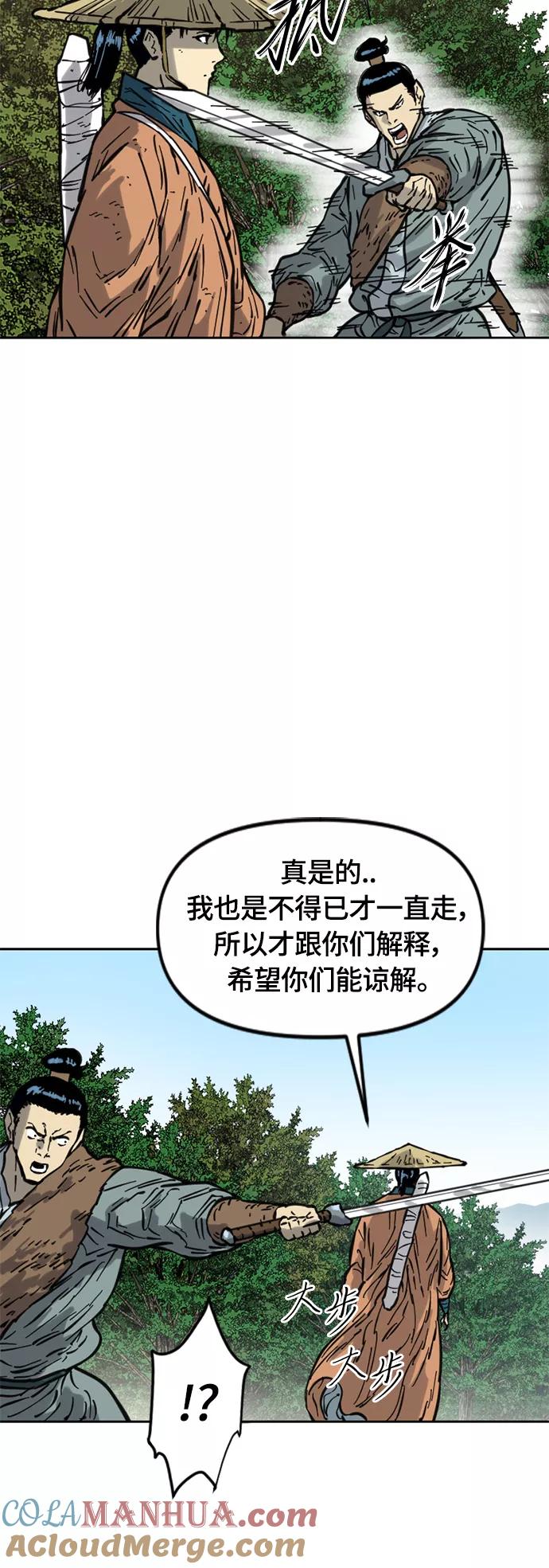 《天下第一人》[第二季] 第20话 第22页