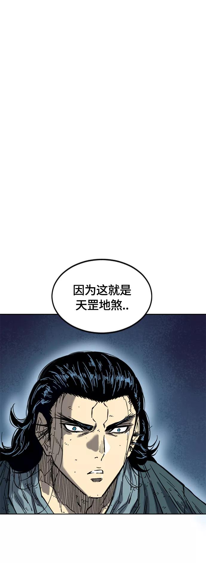 《天下第一人》[第二季] 第20话 第2页