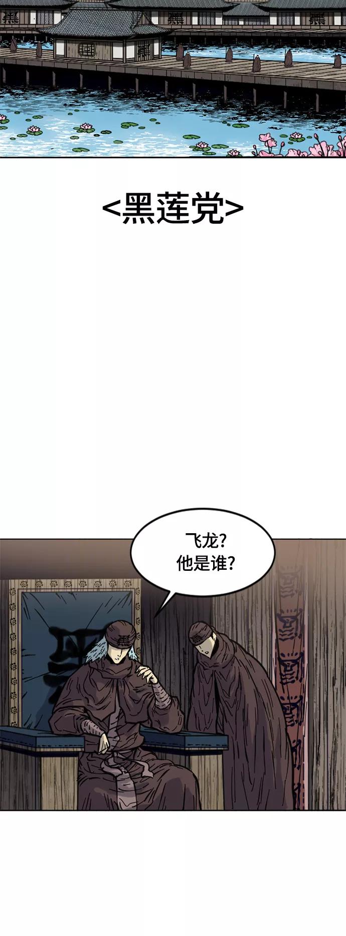 《天下第一人》[第二季] 第20话 第54页