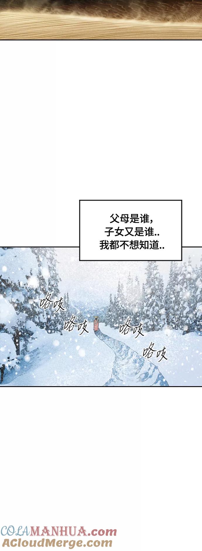 《天下第一人》[第二季] 第20话 第43页