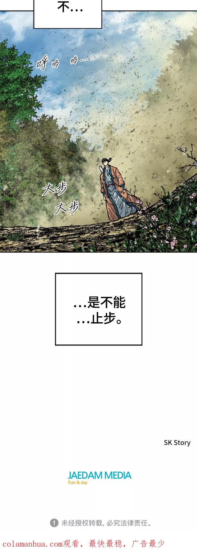 《天下第一人》[第二季] 第20话 第71页