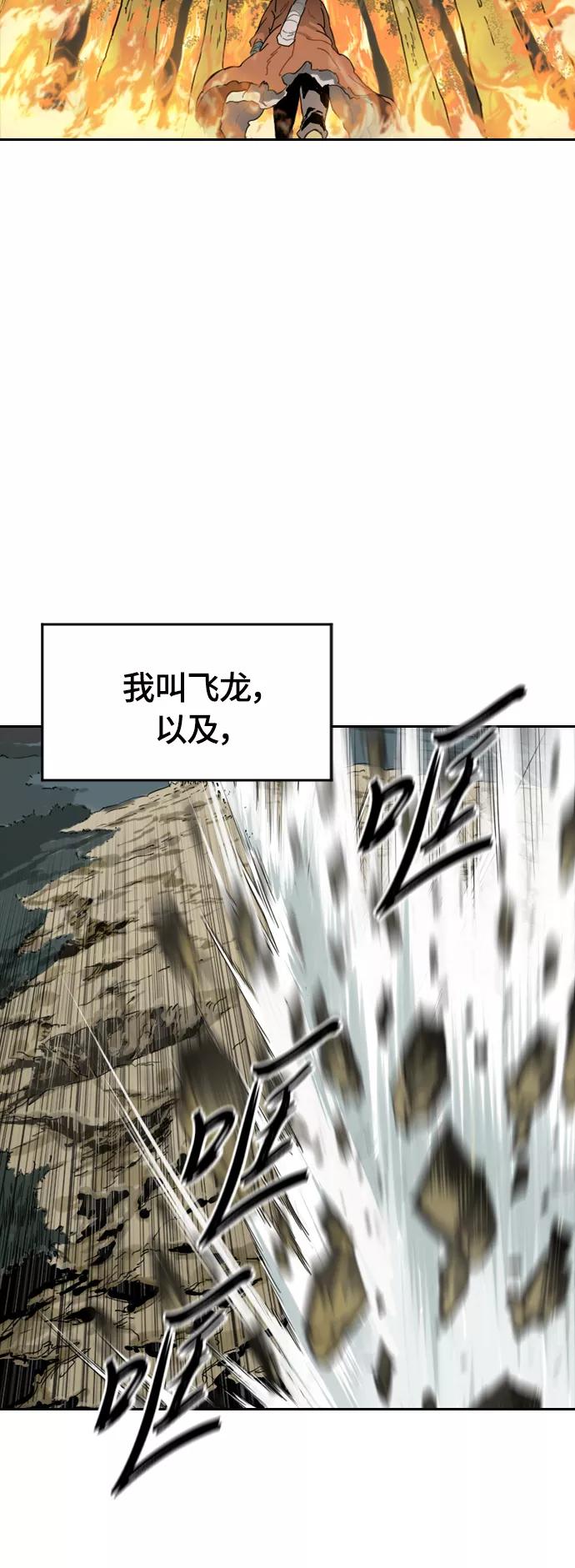 《天下第一人》[第二季] 第20话 第45页