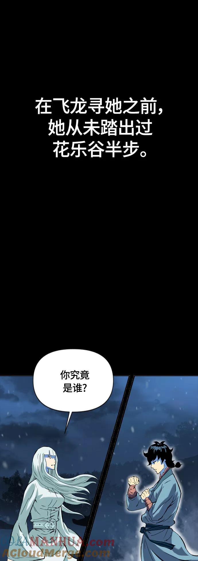 《天下第一人》[第二季] 第21话 第64页