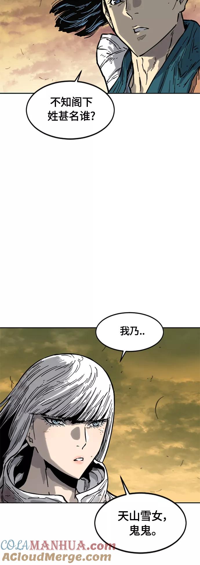 《天下第一人》[第二季] 第21话 第58页