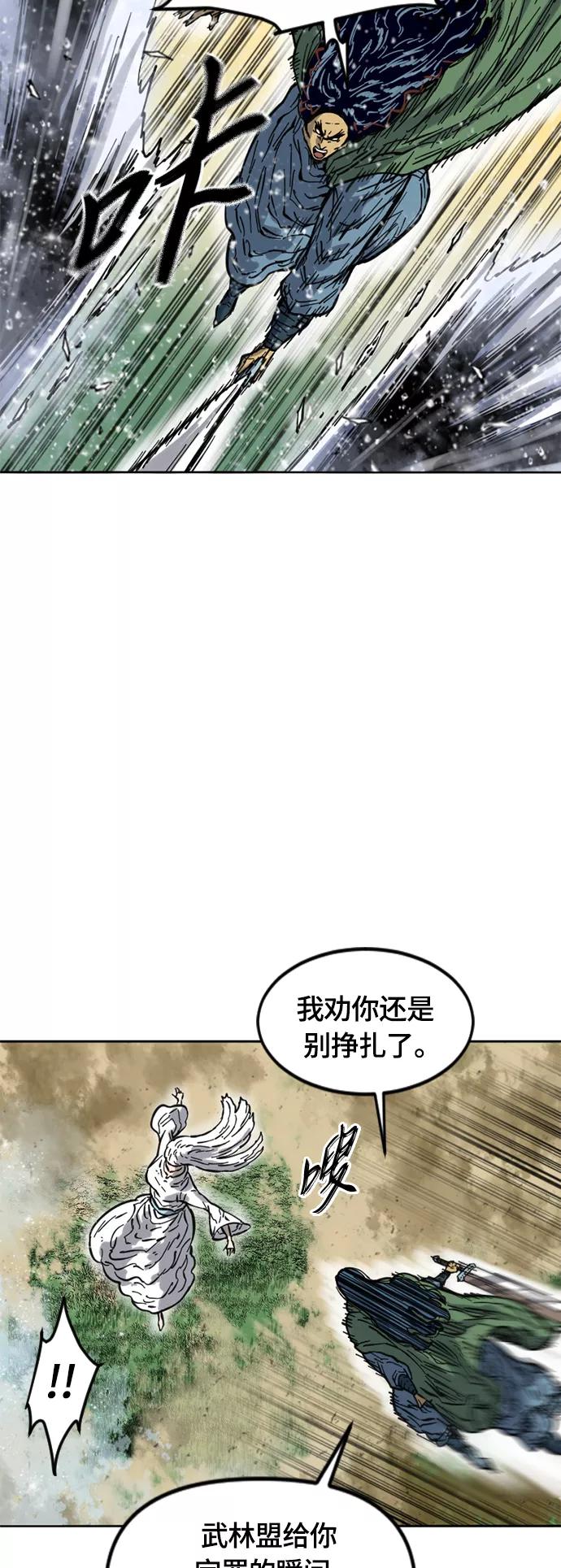 《天下第一人》[第二季] 第21话 第14页