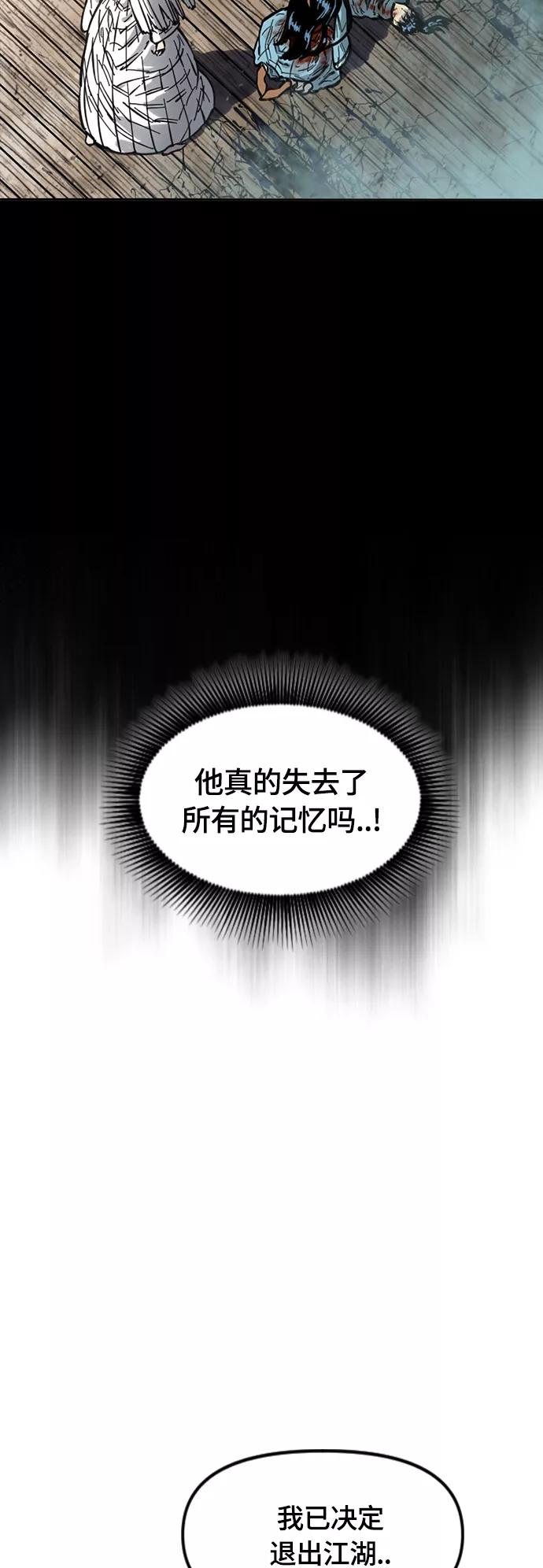 《天下第一人》[第二季] 第21话 第54页