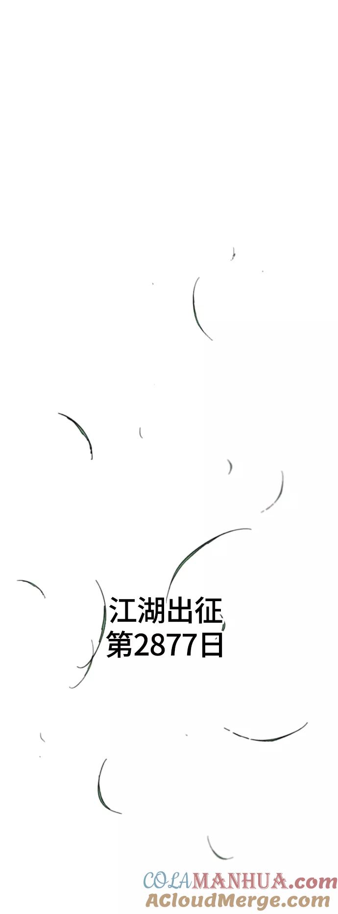 《天下第一人》[第二季] 第21话 第70页