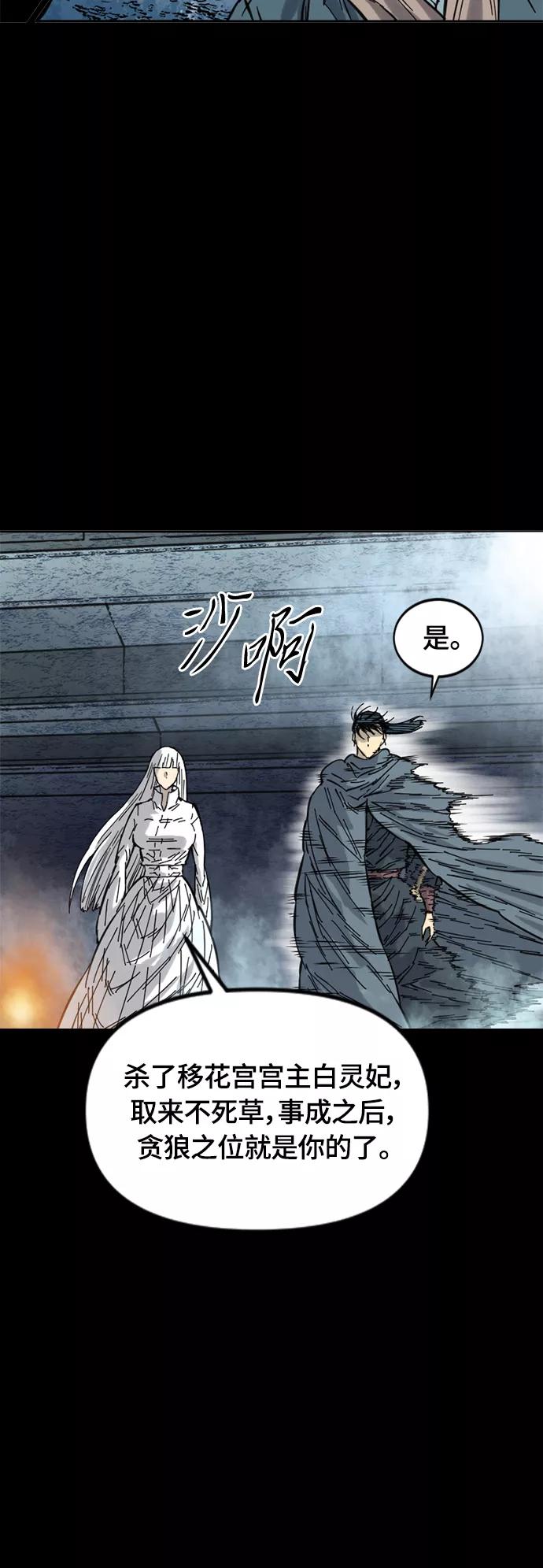 《天下第一人》[第二季] 第21话 第50页