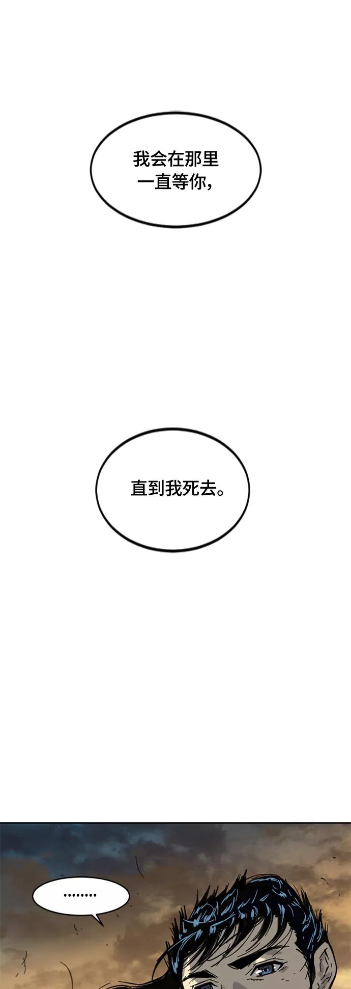 《天下第一人》[第二季] 第21话 第57页