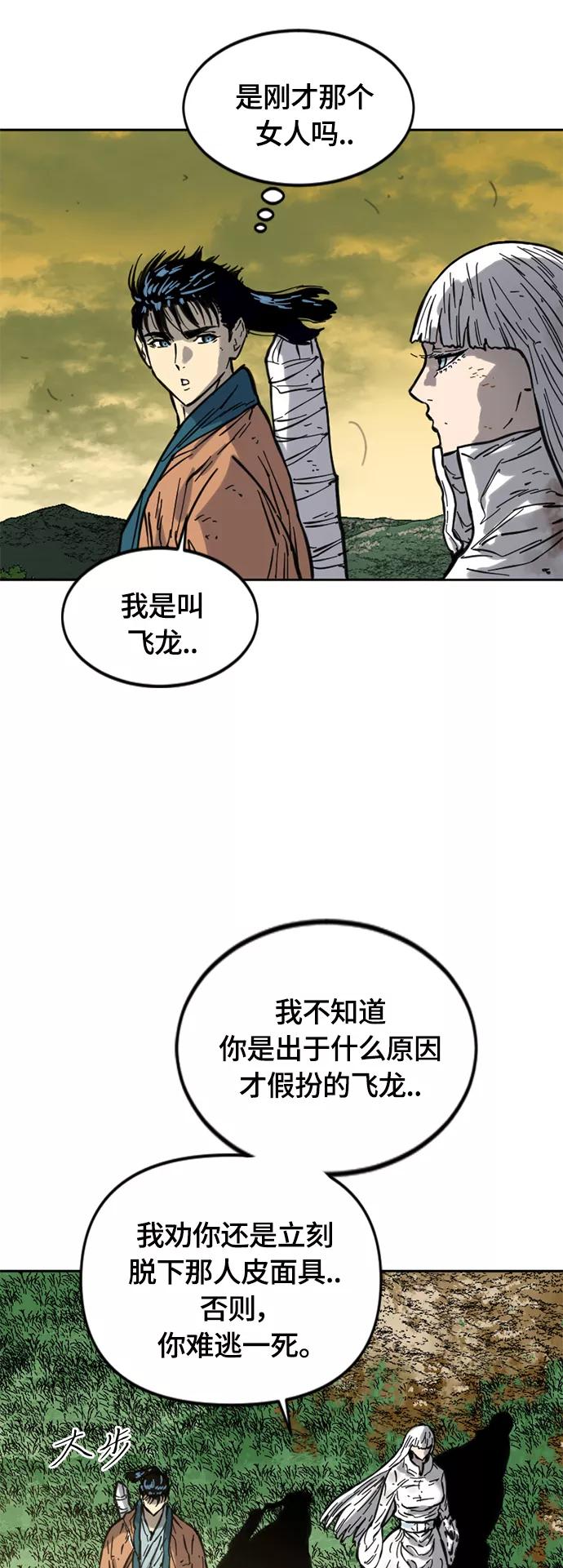 《天下第一人》[第二季] 第21话 第33页