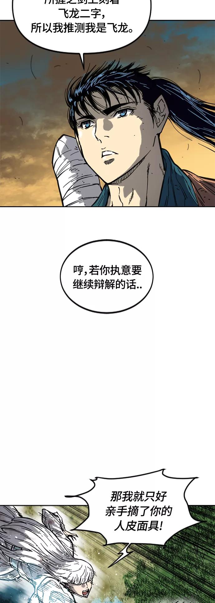 《天下第一人》[第二季] 第21话 第36页